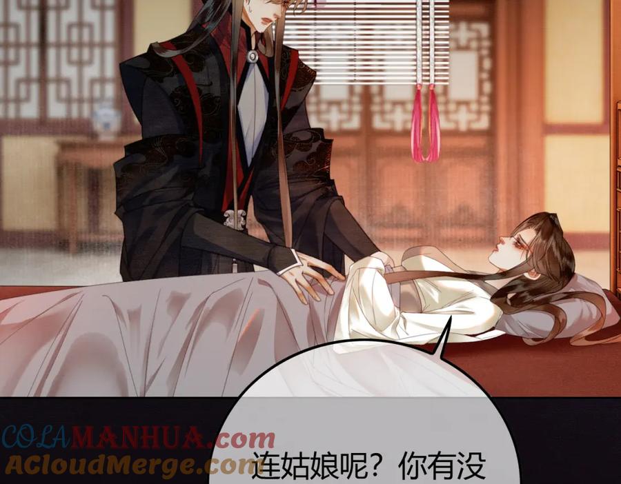 《谁养歪了我的反派男主》第38话 你怕我再伤害你？ 第57页
