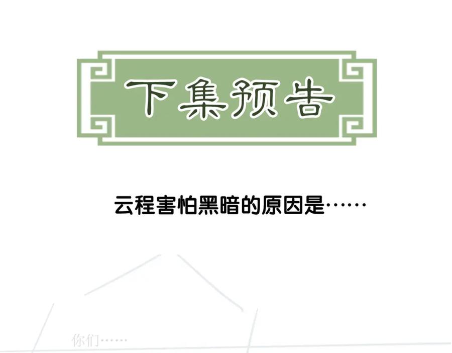 《谁养歪了我的反派男主》第38话 你怕我再伤害你？ 第100页