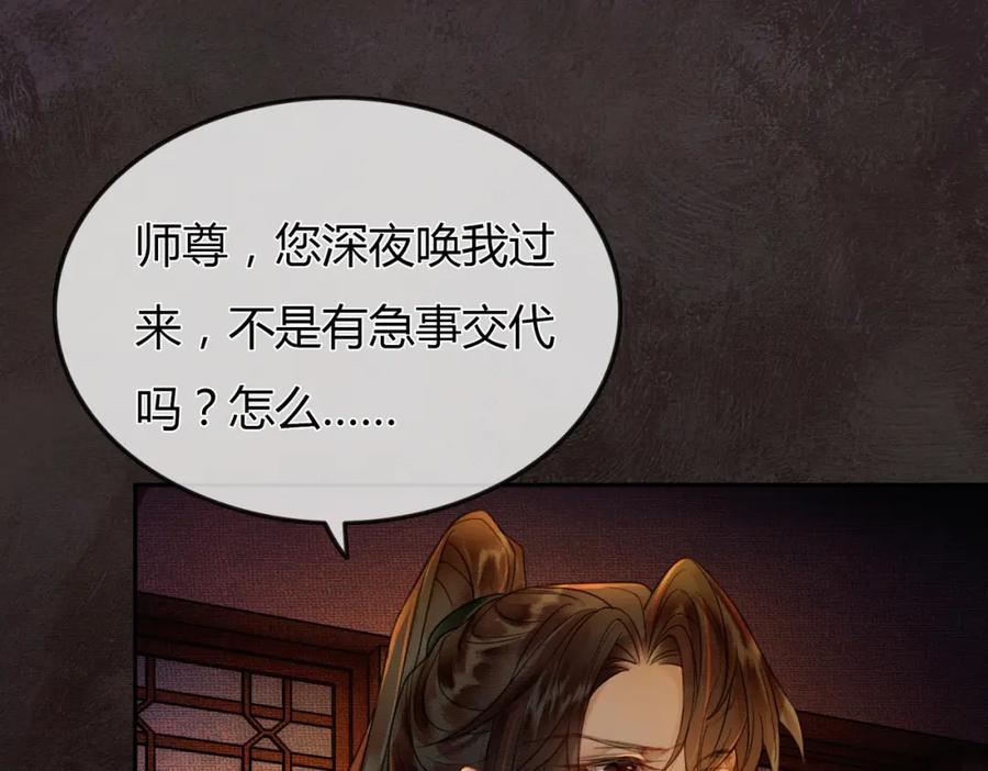 《谁养歪了我的反派男主》第3话 偷偷亲吻师尊 第38页