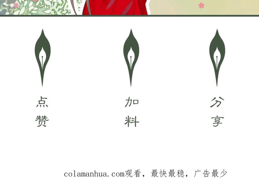 《谁养歪了我的反派男主》第3话 偷偷亲吻师尊 第95页
