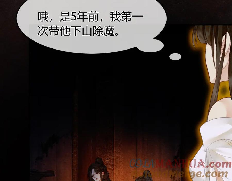 《谁养歪了我的反派男主》第3话 偷偷亲吻师尊 第19页