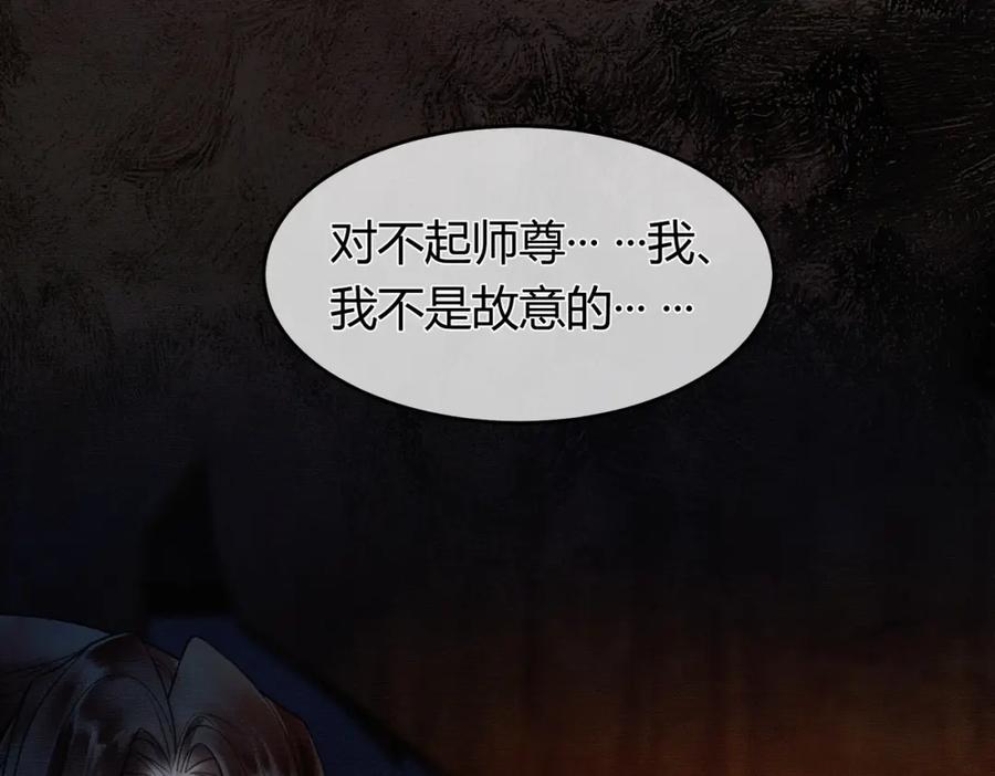 《谁养歪了我的反派男主》第3话 偷偷亲吻师尊 第29页