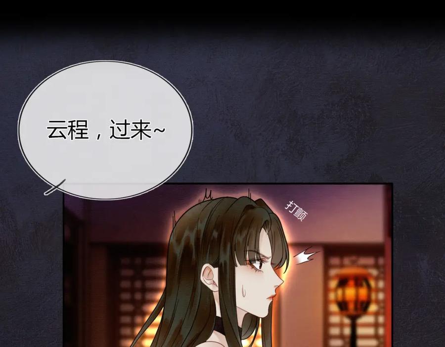 《谁养歪了我的反派男主》第3话 偷偷亲吻师尊 第35页