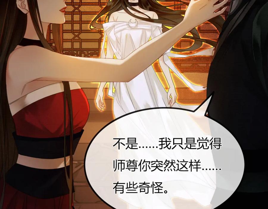 《谁养歪了我的反派男主》第3话 偷偷亲吻师尊 第45页