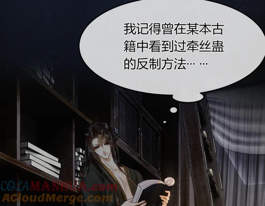 《谁养歪了我的反派男主》第3话 偷偷亲吻师尊 第73页