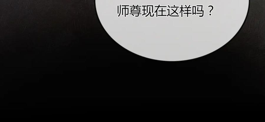 《谁养歪了我的反派男主》第3话 偷偷亲吻师尊 第42页