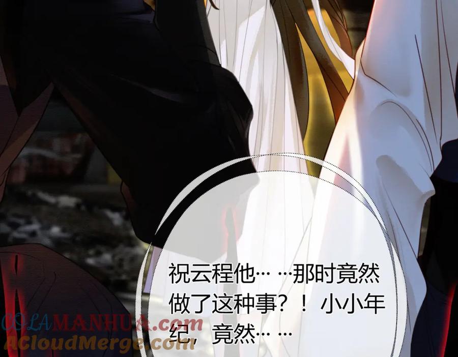 《谁养歪了我的反派男主》第3话 偷偷亲吻师尊 第31页