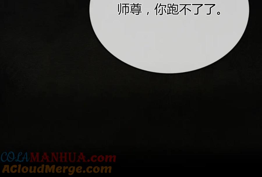 《谁养歪了我的反派男主》第3话 偷偷亲吻师尊 第85页