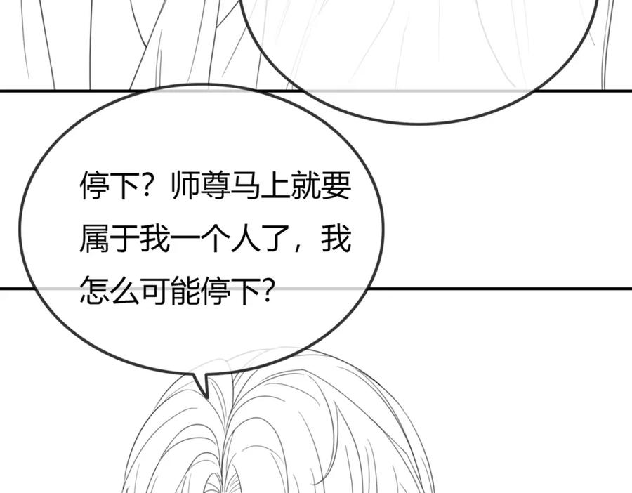 《谁养歪了我的反派男主》第3话 偷偷亲吻师尊 第89页