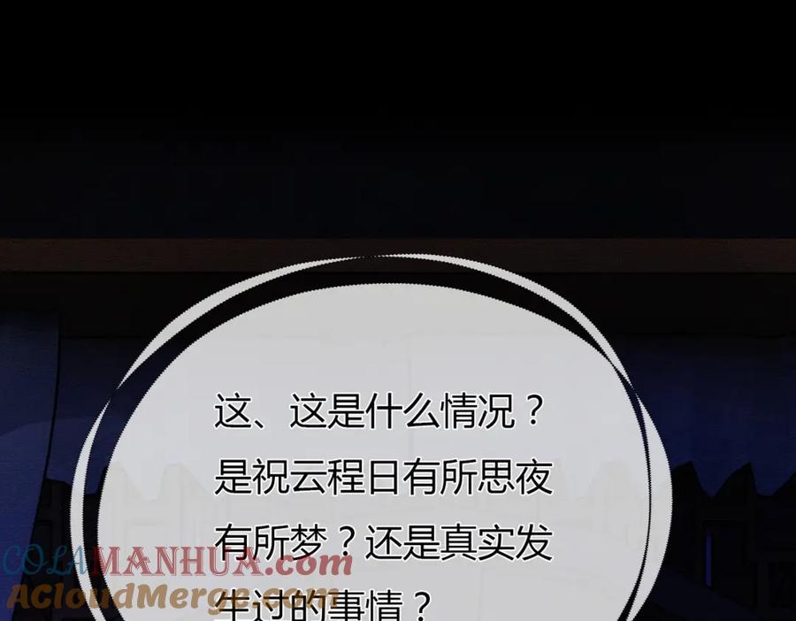 《谁养歪了我的反派男主》第3话 偷偷亲吻师尊 第43页