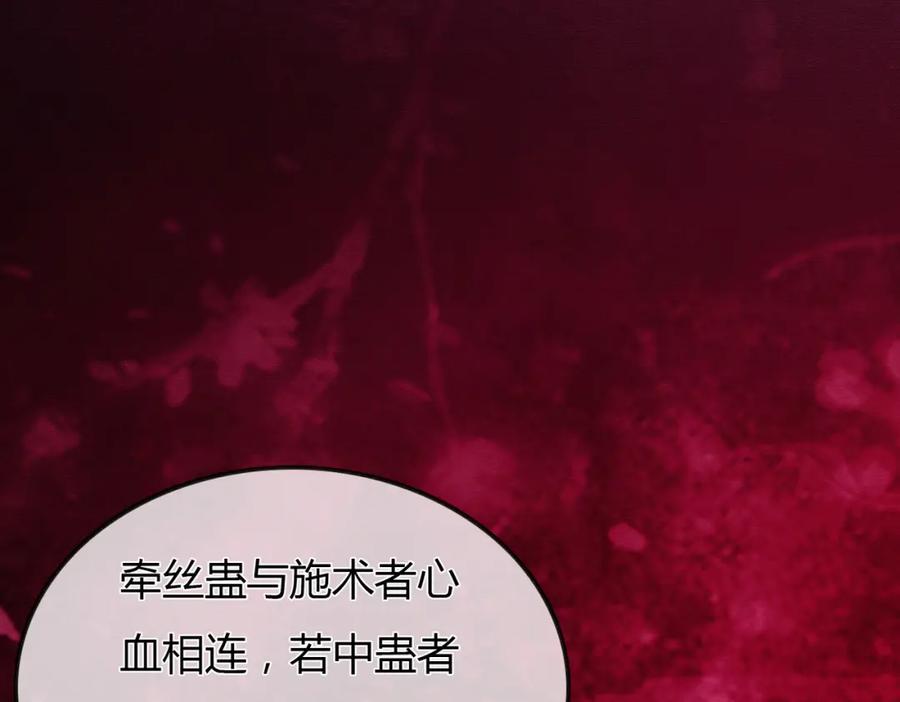《谁养歪了我的反派男主》第3话 偷偷亲吻师尊 第78页