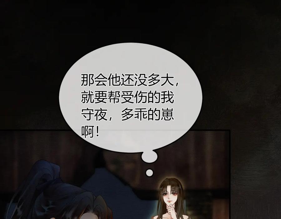 《谁养歪了我的反派男主》第3话 偷偷亲吻师尊 第21页