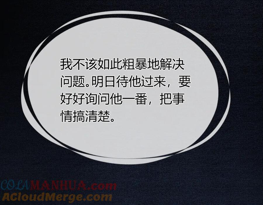 《谁养歪了我的反派男主》第3话 偷偷亲吻师尊 第70页