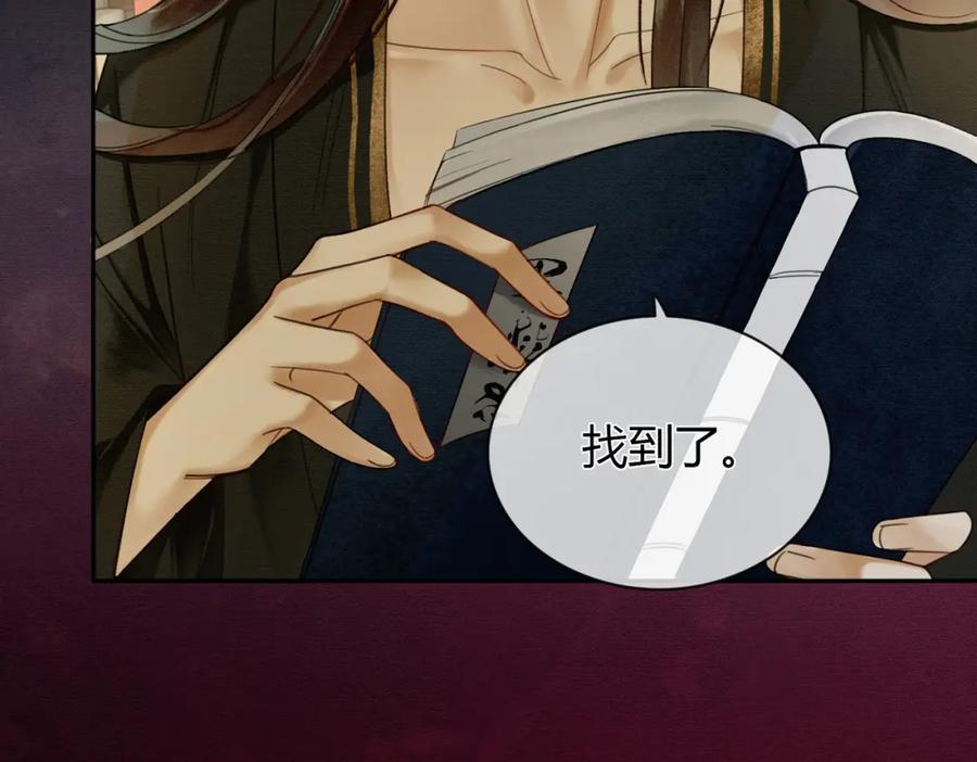 《谁养歪了我的反派男主》第3话 偷偷亲吻师尊 第77页