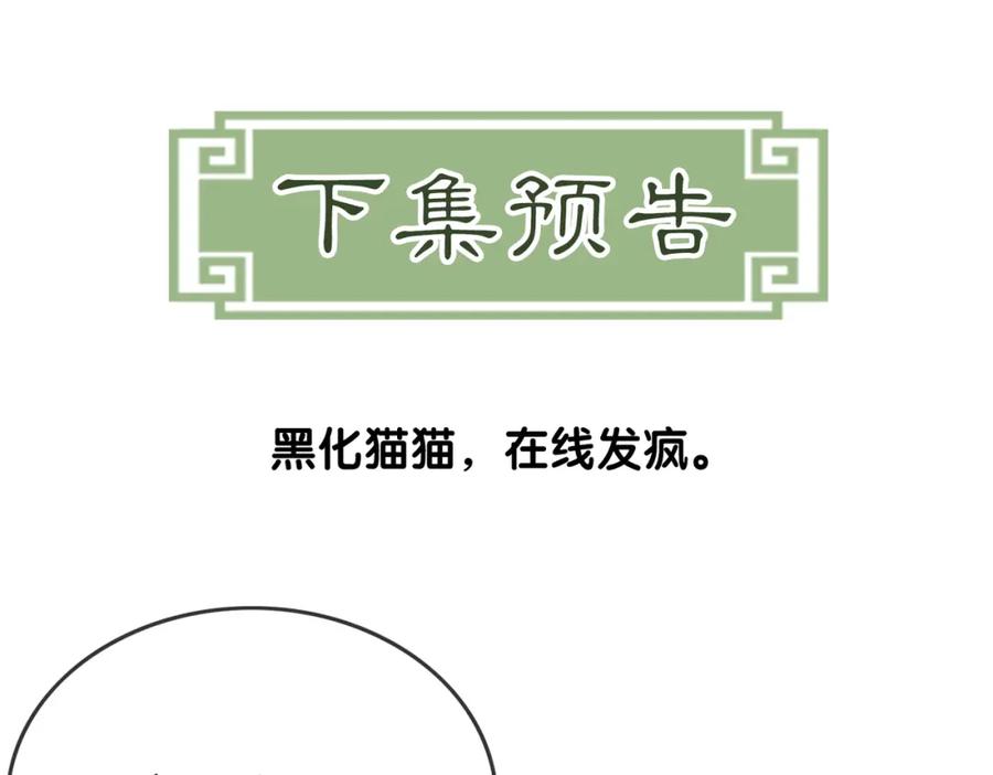 《谁养歪了我的反派男主》第3话 偷偷亲吻师尊 第86页