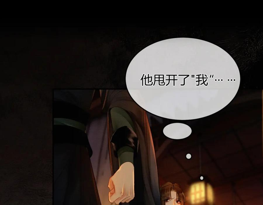 《谁养歪了我的反派男主》第3话 偷偷亲吻师尊 第53页