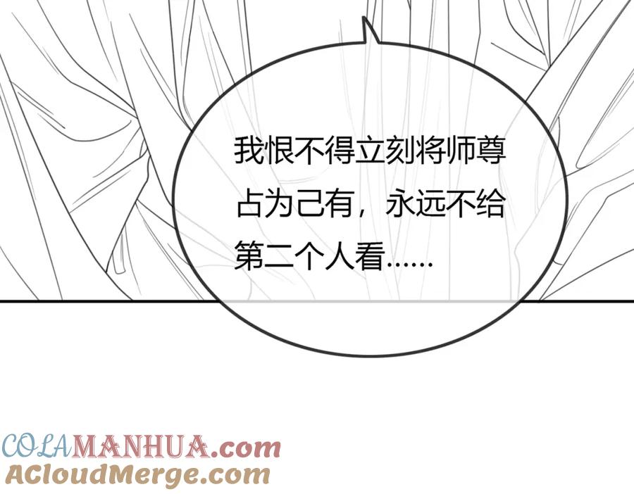 《谁养歪了我的反派男主》第3话 偷偷亲吻师尊 第91页