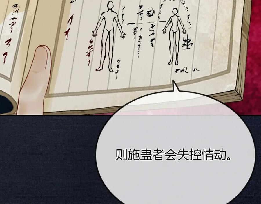 《谁养歪了我的反派男主》第3话 偷偷亲吻师尊 第80页