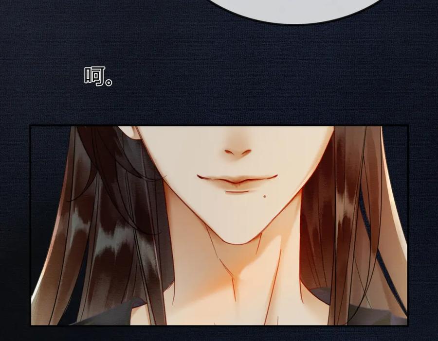 《谁养歪了我的反派男主》第3话 偷偷亲吻师尊 第81页