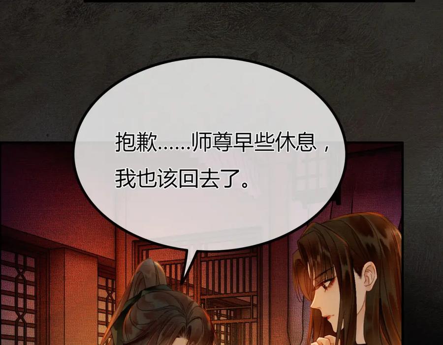 《谁养歪了我的反派男主》第3话 偷偷亲吻师尊 第50页