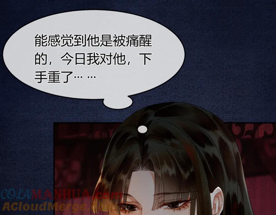 《谁养歪了我的反派男主》第3话 偷偷亲吻师尊 第67页