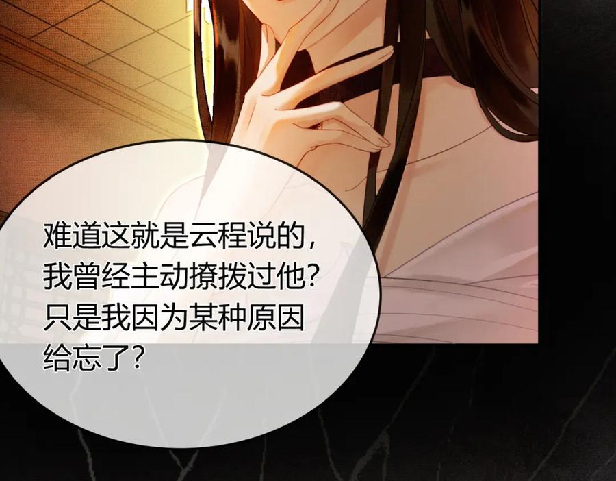 《谁养歪了我的反派男主》第3话 偷偷亲吻师尊 第56页