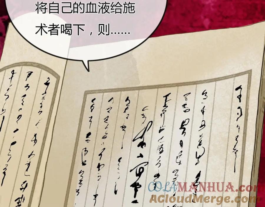 《谁养歪了我的反派男主》第3话 偷偷亲吻师尊 第79页