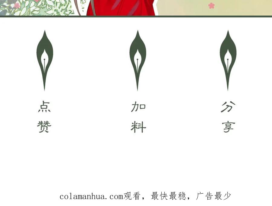 《谁养歪了我的反派男主》第39话 结界送助攻 第118页