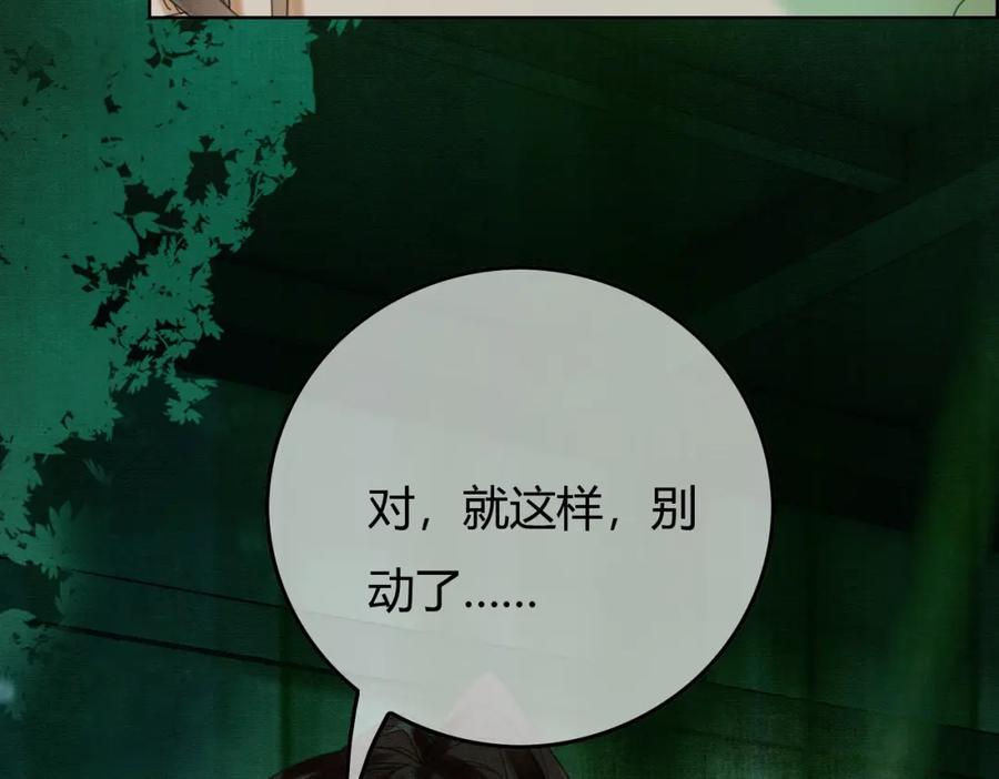 《谁养歪了我的反派男主》第39话 结界送助攻 第39页