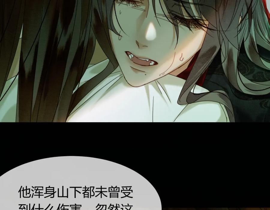 《谁养歪了我的反派男主》第39话 结界送助攻 第10页