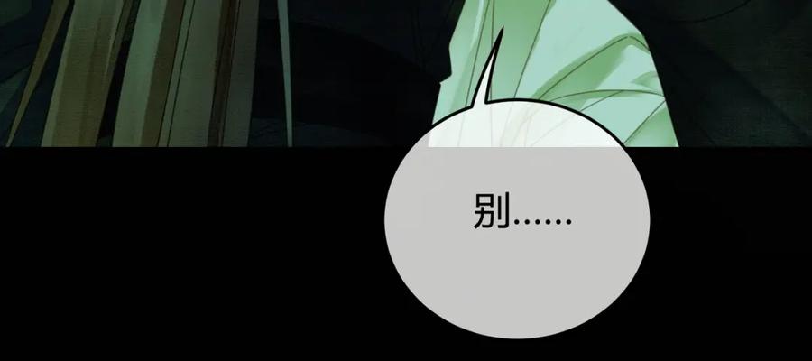《谁养歪了我的反派男主》第39话 结界送助攻 第23页