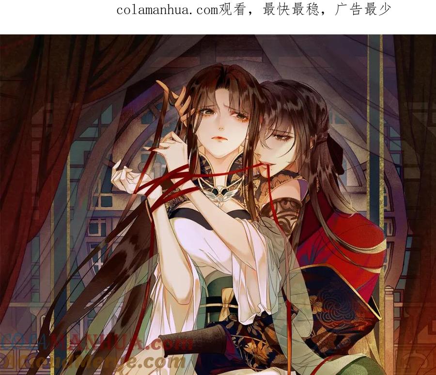 《谁养歪了我的反派男主》第39话 结界送助攻 第1页