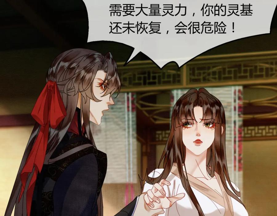 《谁养歪了我的反派男主》第39话 结界送助攻 第99页