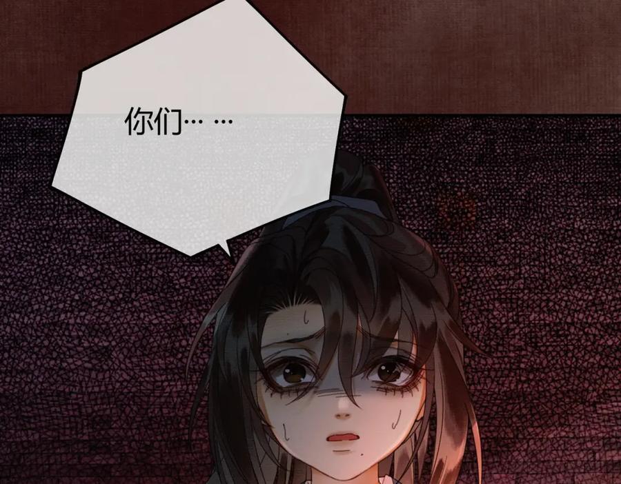 《谁养歪了我的反派男主》第39话 结界送助攻 第58页