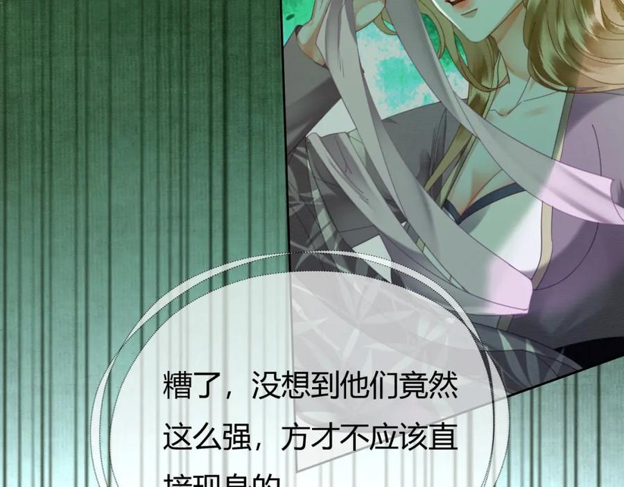《谁养歪了我的反派男主》第39话 结界送助攻 第82页