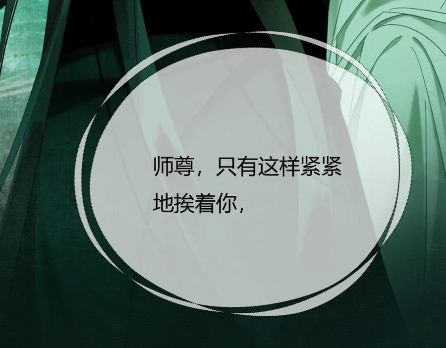 《谁养歪了我的反派男主》第39话 结界送助攻 第42页