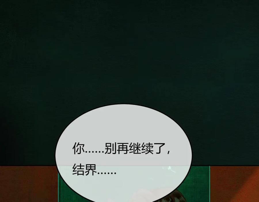 《谁养歪了我的反派男主》第39话 结界送助攻 第76页