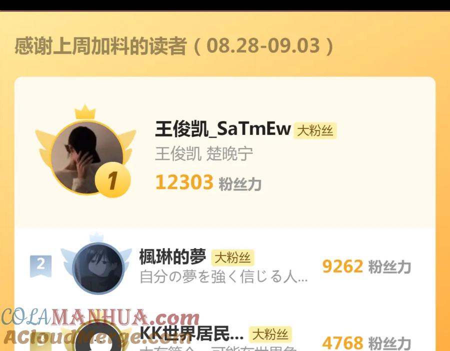 《谁养歪了我的反派男主》第39话 结界送助攻 第113页