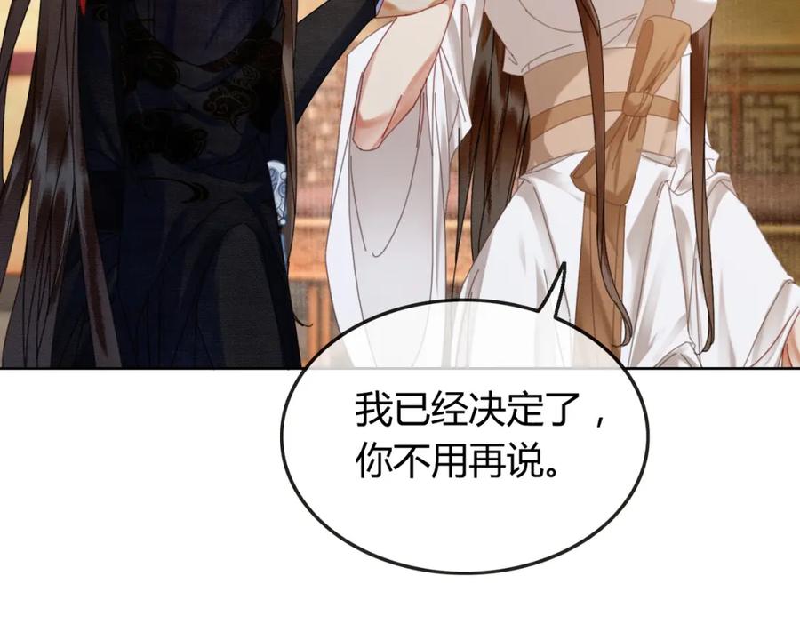 《谁养歪了我的反派男主》第39话 结界送助攻 第100页
