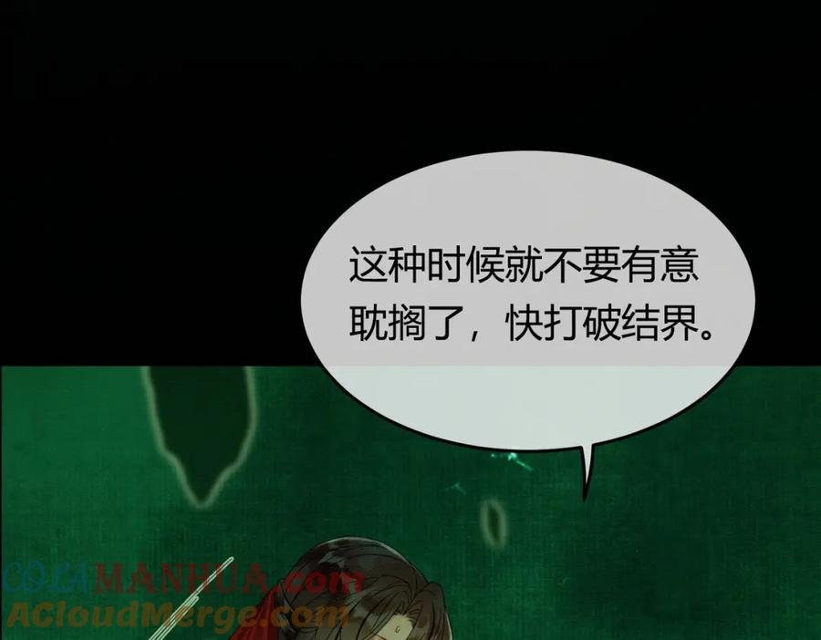 《谁养歪了我的反派男主》第39话 结界送助攻 第13页