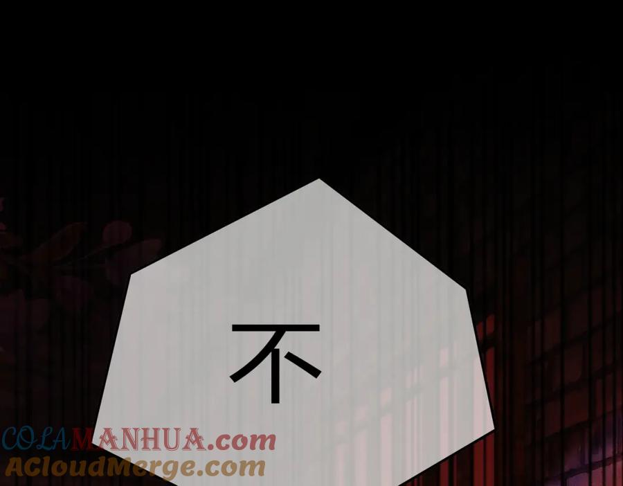 《谁养歪了我的反派男主》第39话 结界送助攻 第65页