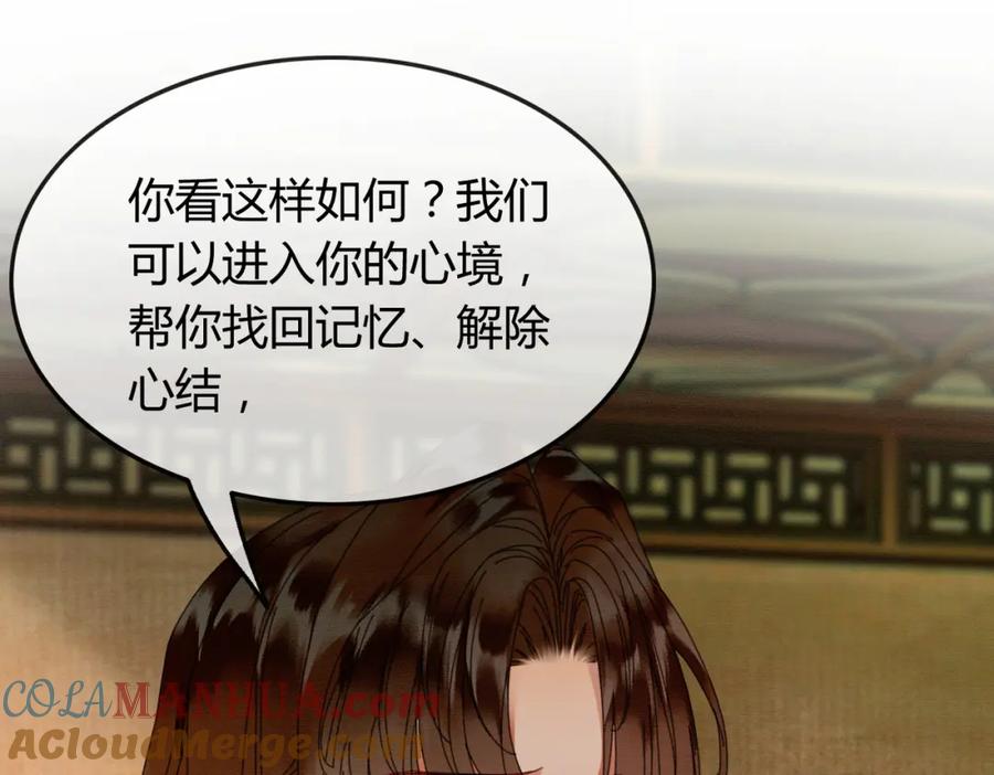 《谁养歪了我的反派男主》第39话 结界送助攻 第93页