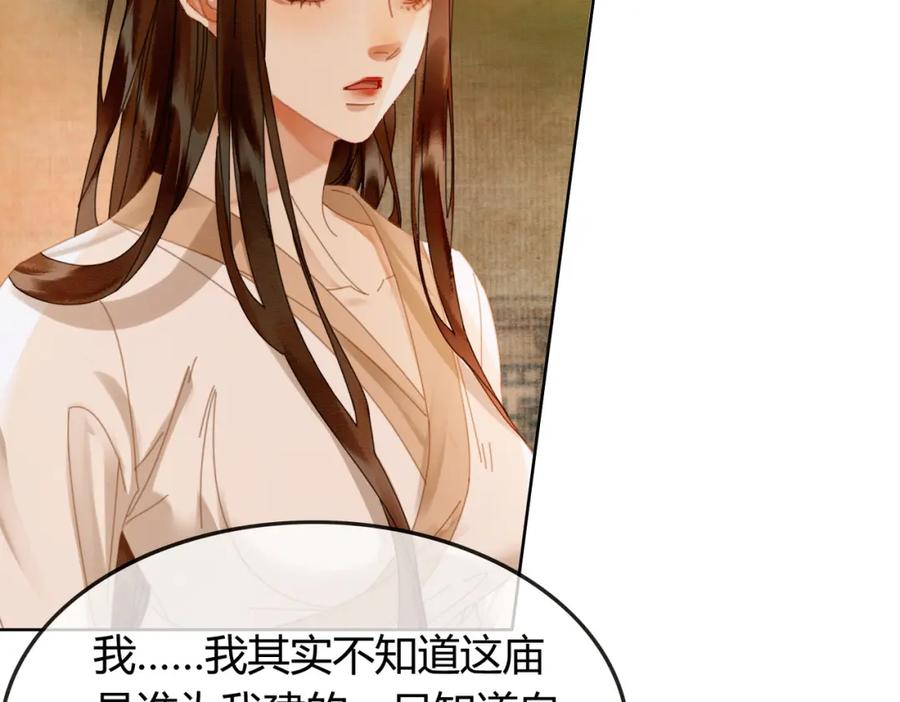 《谁养歪了我的反派男主》第39话 结界送助攻 第88页