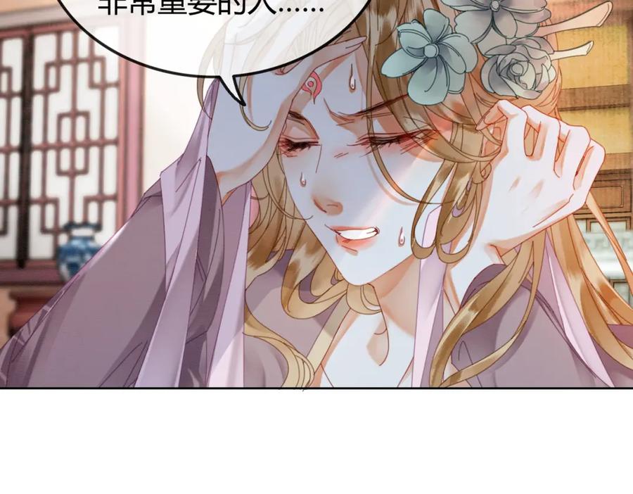 《谁养歪了我的反派男主》第39话 结界送助攻 第91页