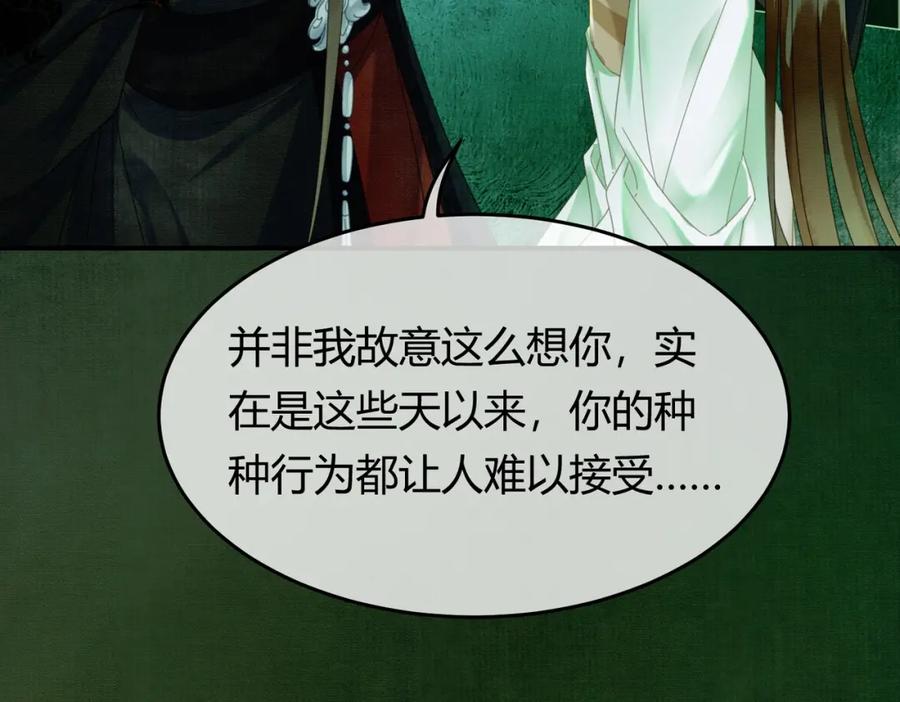 《谁养歪了我的反派男主》第39话 结界送助攻 第18页