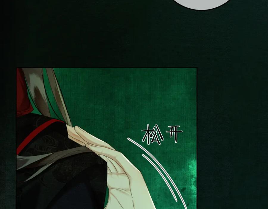 《谁养歪了我的反派男主》第39话 结界送助攻 第36页