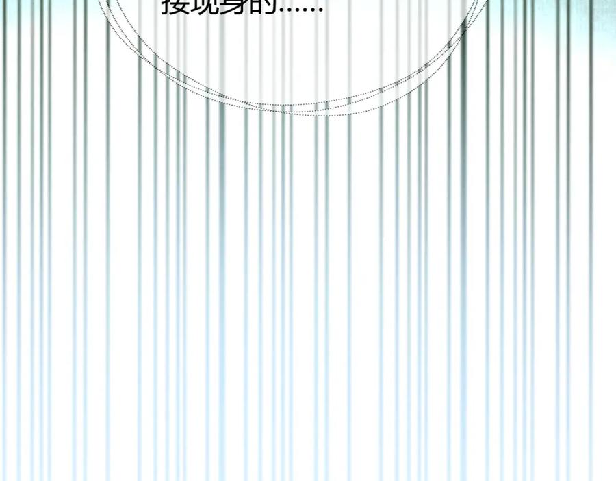 《谁养歪了我的反派男主》第39话 结界送助攻 第83页