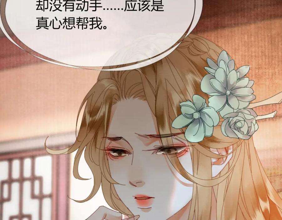 《谁养歪了我的反派男主》第39话 结界送助攻 第96页
