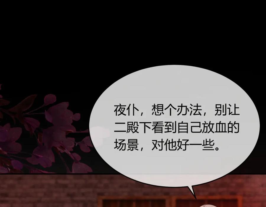《谁养歪了我的反派男主》第39话 结界送助攻 第55页