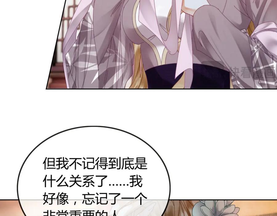 《谁养歪了我的反派男主》第39话 结界送助攻 第90页